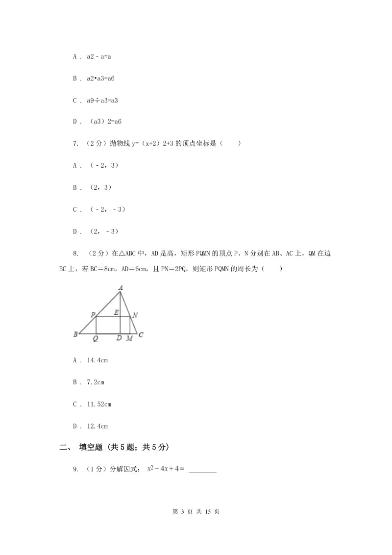 陕西人教版2019-2020学年九年级下学期数学期中考试试卷C卷_第3页