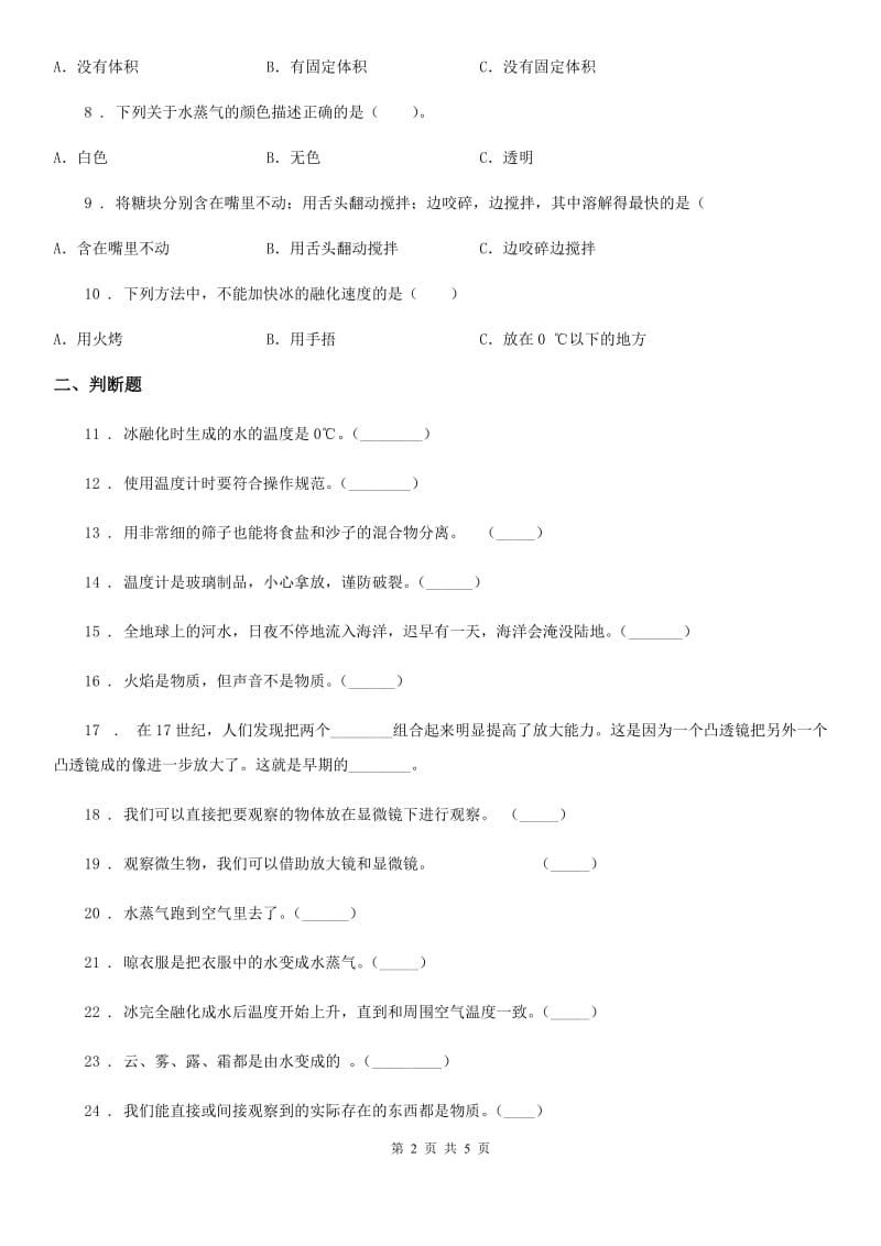 2019-2020年度教科版科学三年级上册第一单元 水易错题练习卷（含解析）（I）卷_第2页