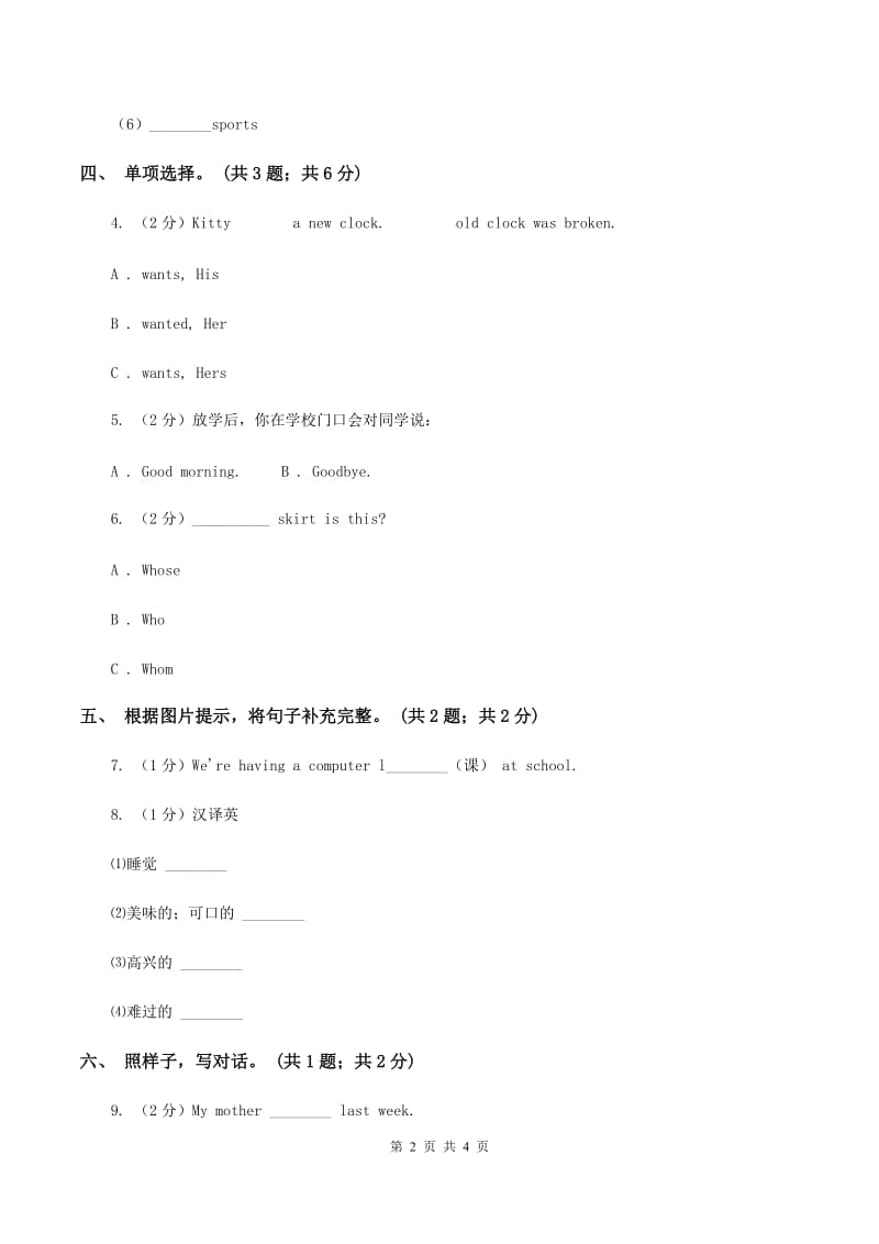 外研版（一起点）小学英语四年级上册Module 8单元测试卷B卷_第2页