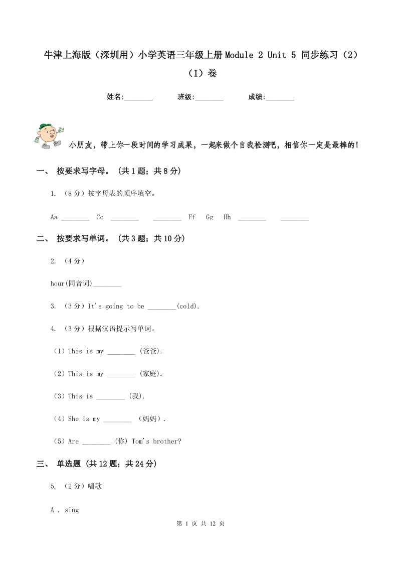 牛津上海版（深圳用）小学英语三年级上册Module 2 Unit 5 同步练习（2）（I）卷_第1页