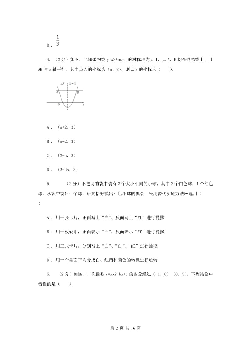 重庆市九年级上学期数学第一次月考试试卷（I）卷_第2页