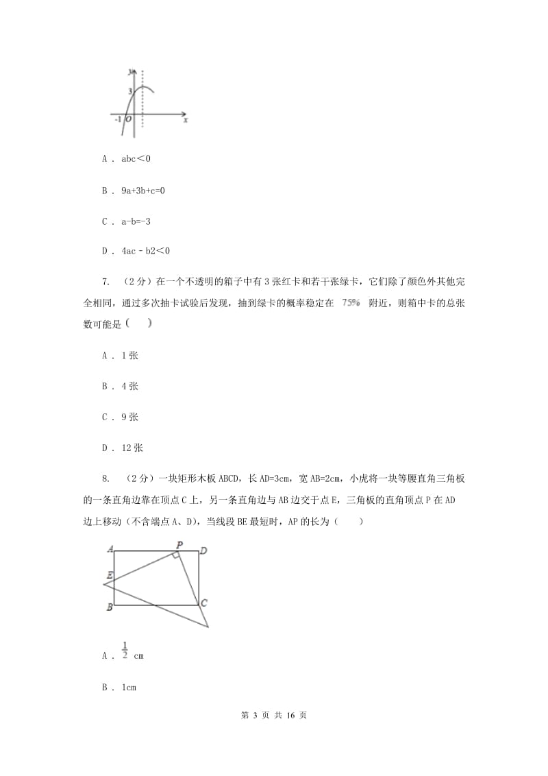 重庆市九年级上学期数学第一次月考试试卷（I）卷_第3页