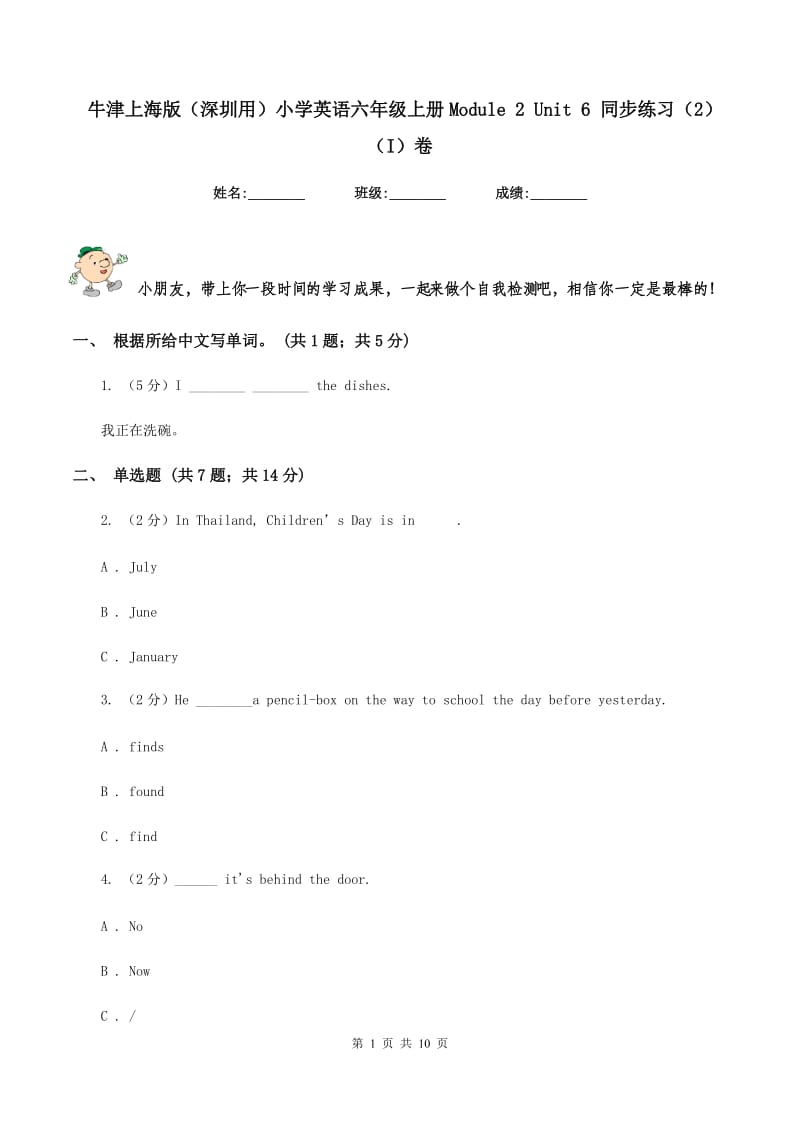 牛津上海版（深圳用）小学英语六年级上册Module 2 Unit 6 同步练习（2）（I）卷_第1页