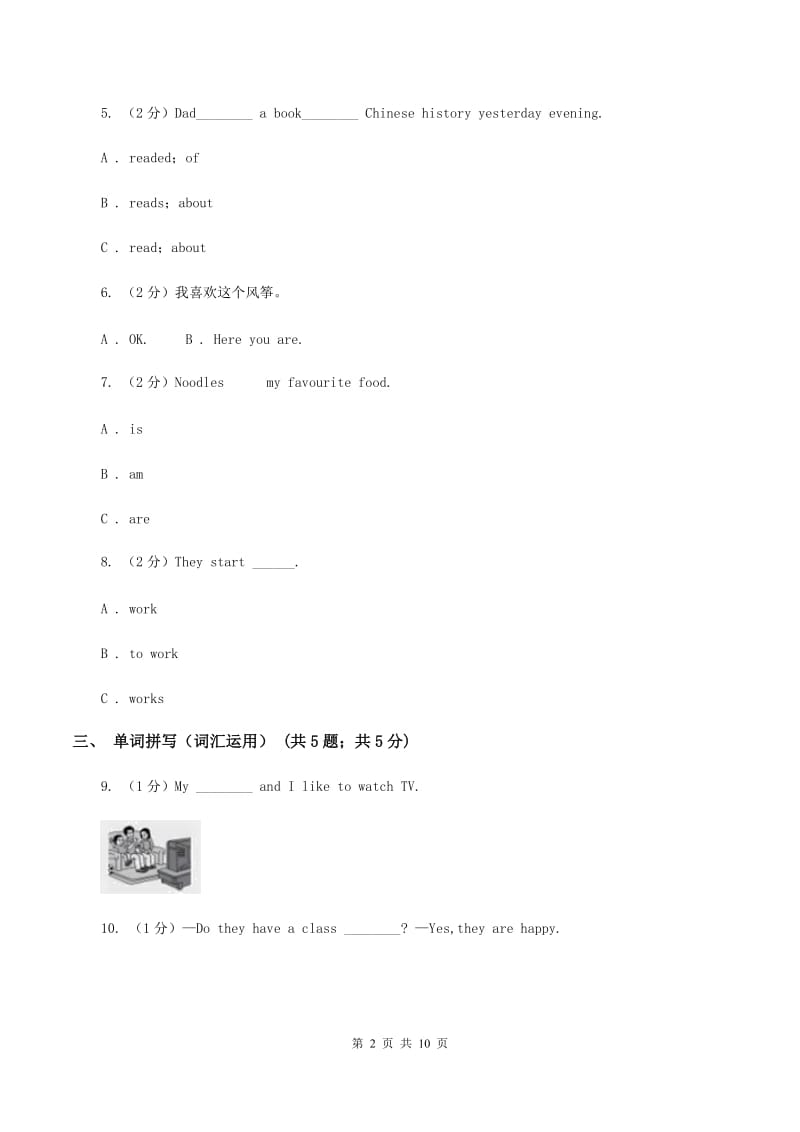 牛津上海版（深圳用）小学英语六年级上册Module 2 Unit 6 同步练习（2）（I）卷_第2页