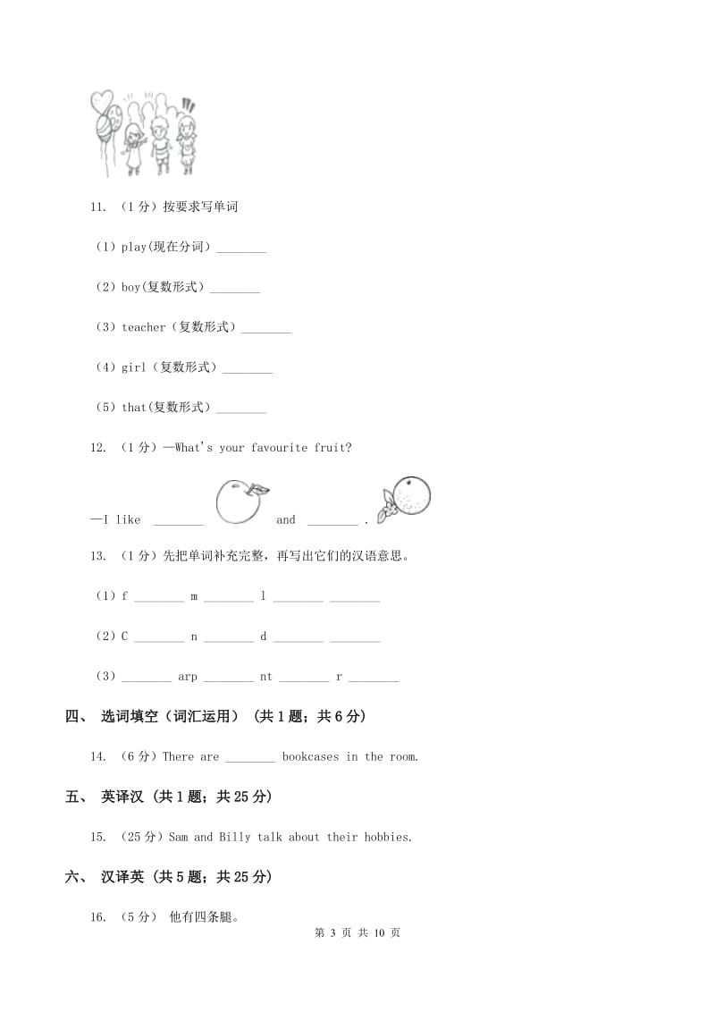 牛津上海版（深圳用）小学英语六年级上册Module 2 Unit 6 同步练习（2）（I）卷_第3页