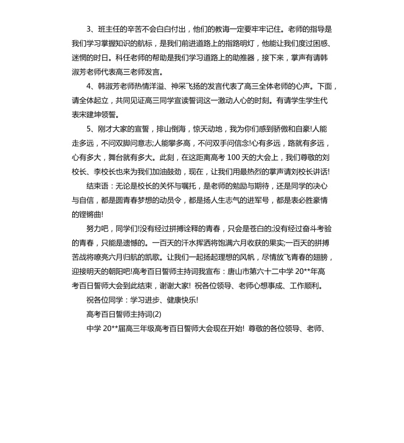 高考百日誓师主持词.docx_第2页