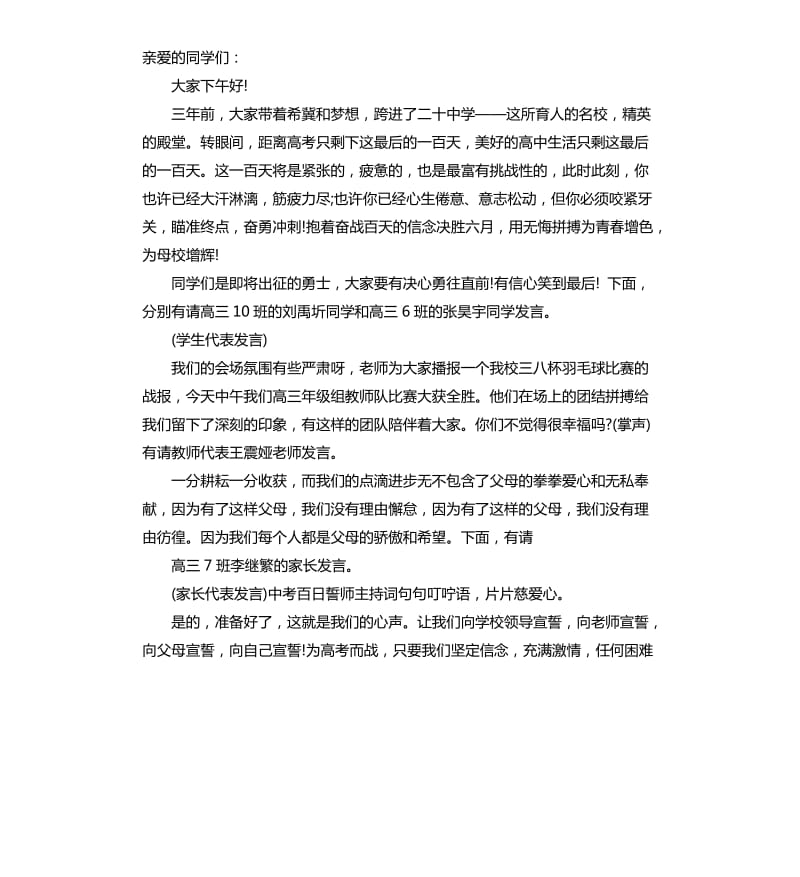 高考百日誓师主持词.docx_第3页