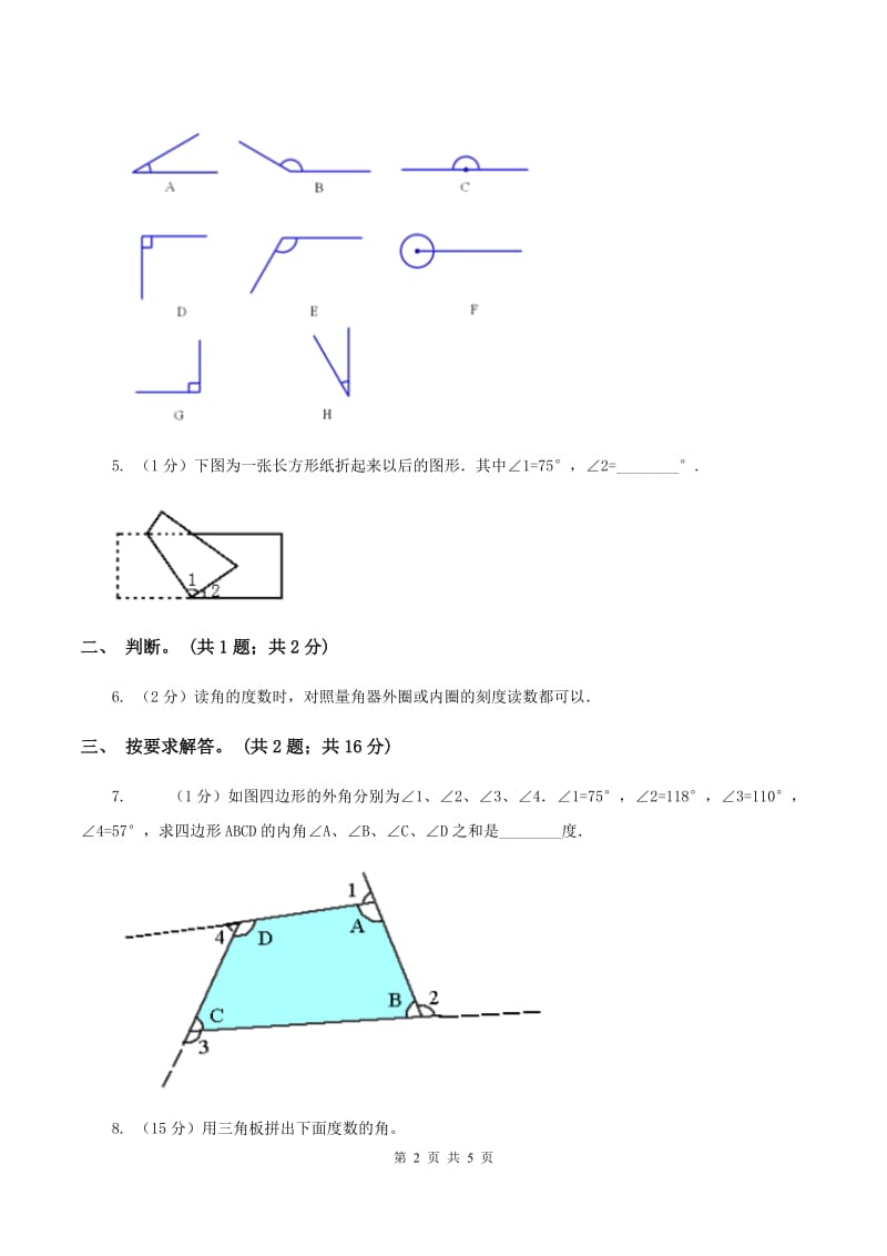 人教版数学四年级上册第三单元第三课时角的度量同步测试A卷_第2页