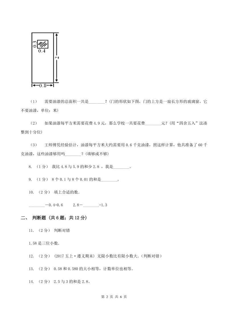 北师大版数学四年级下册第一单元第七小节歌手大赛同步练习(I)卷_第2页