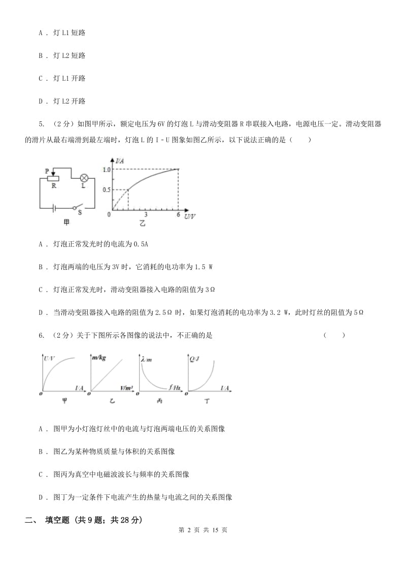 济南市2020年九年级上学期期中物理试卷A卷_第2页