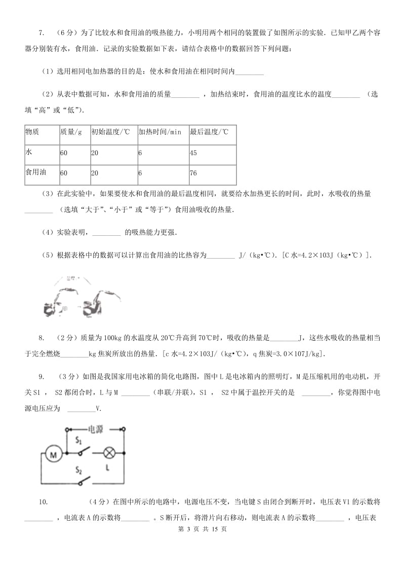 济南市2020年九年级上学期期中物理试卷A卷_第3页