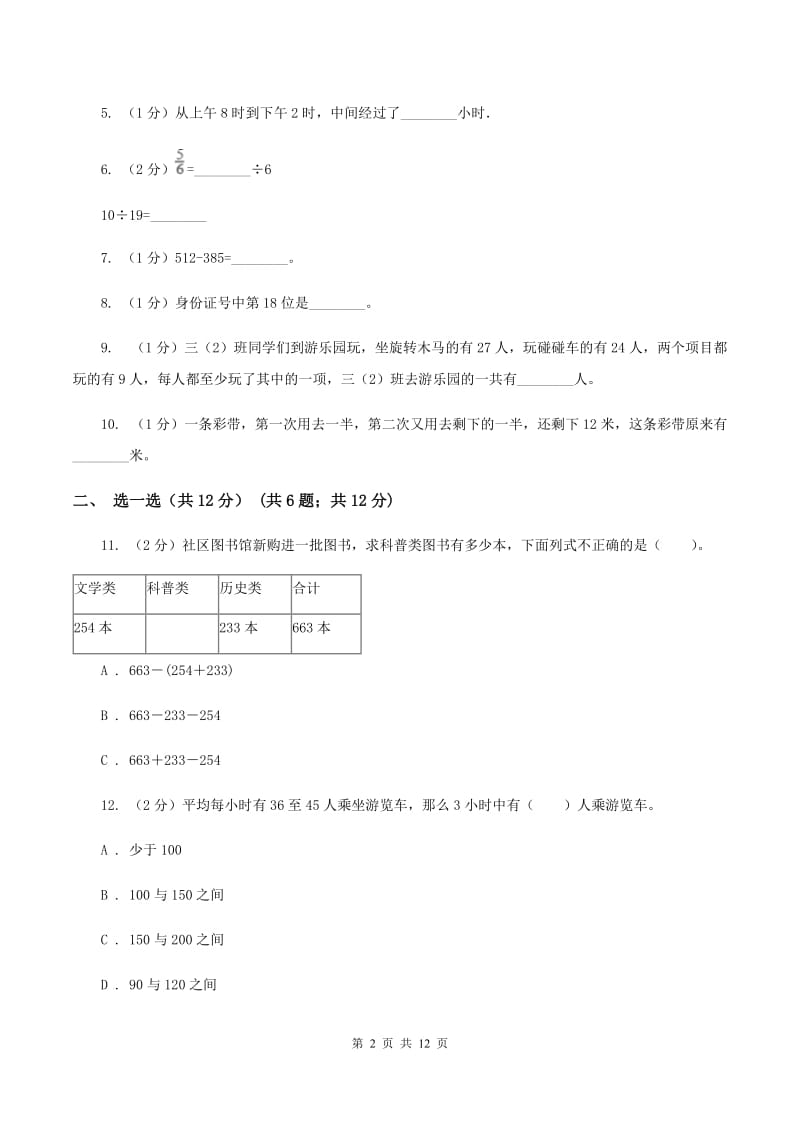 江西版三年级上册数学期末试卷B卷_第2页