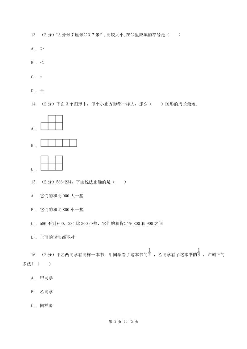 江西版三年级上册数学期末试卷B卷_第3页