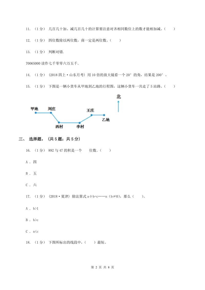 苏教版20192020学年四年级上学期数学期末考试试卷C卷_第2页