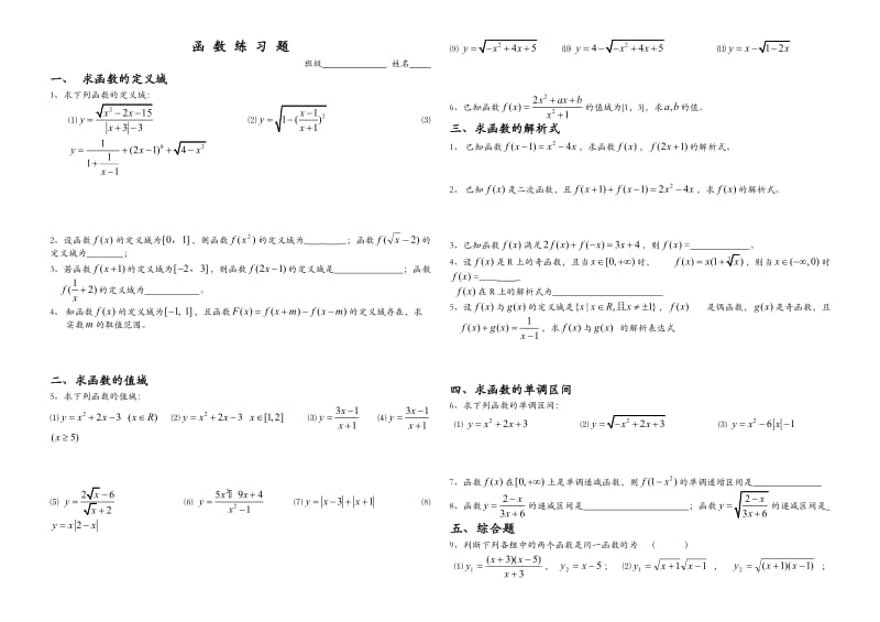 经典-高一数学函数习题(很强很好很全)_第1页