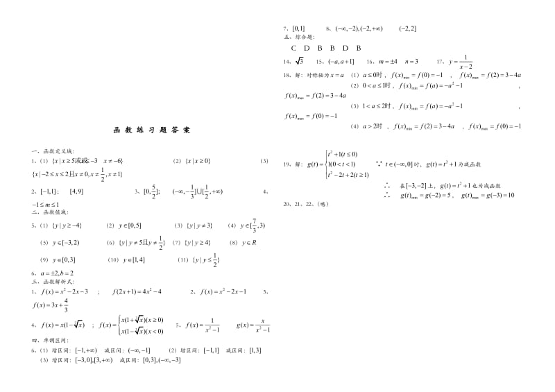 经典-高一数学函数习题(很强很好很全)_第3页