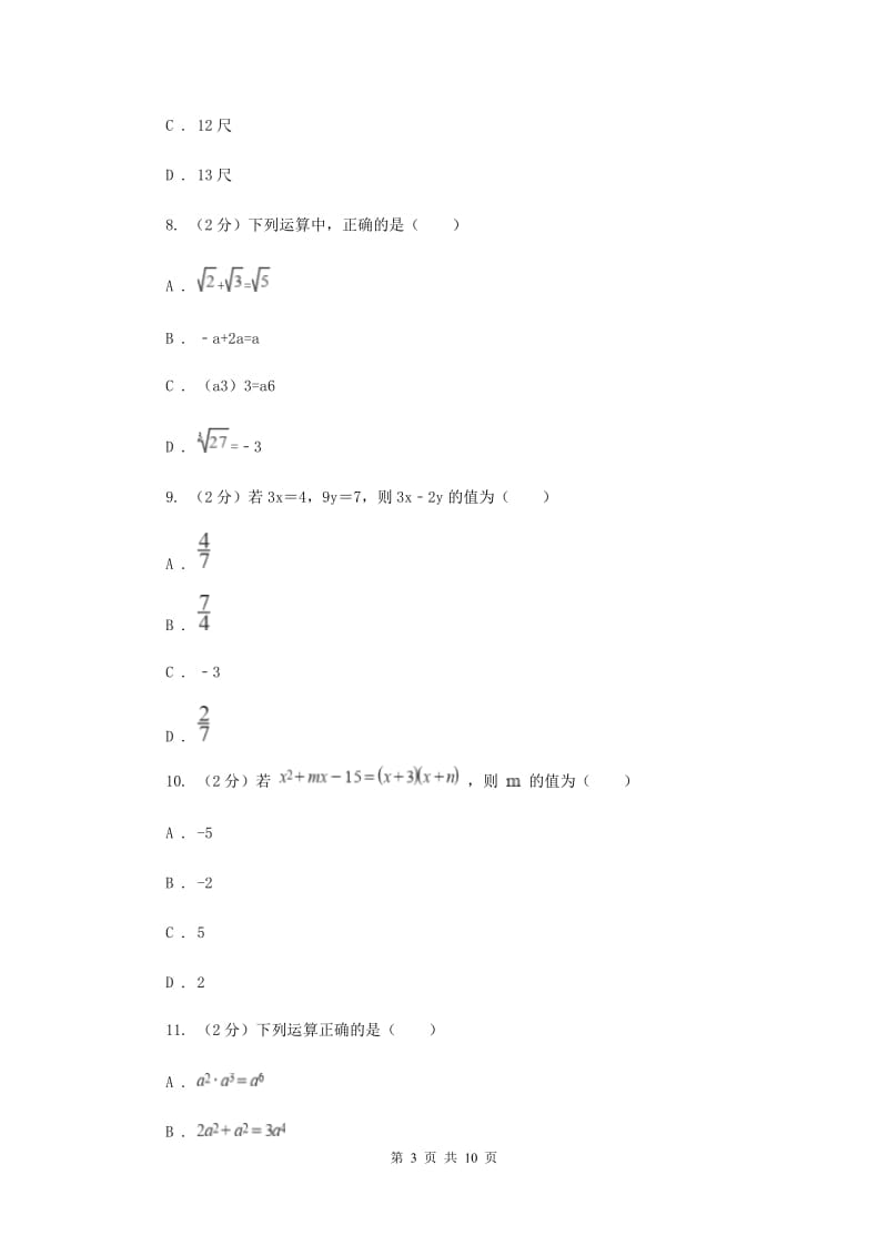 甘肃省八年级上学期数学10月月考试卷C卷_第3页