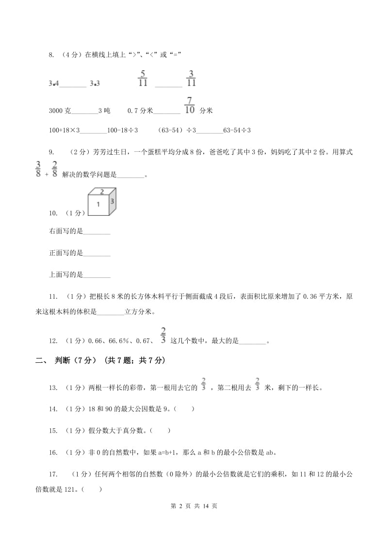 苏教版2019-2020学年五年级下学期数学期末试卷C卷_第2页