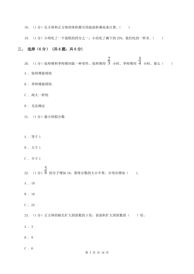 苏教版2019-2020学年五年级下学期数学期末试卷C卷_第3页