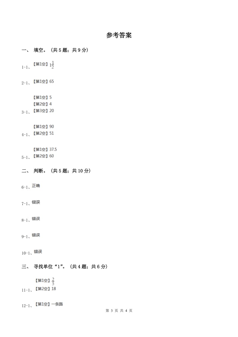 浙教版小学数学六年级上学期第12课时应用问题(二)(练习) A卷_第3页