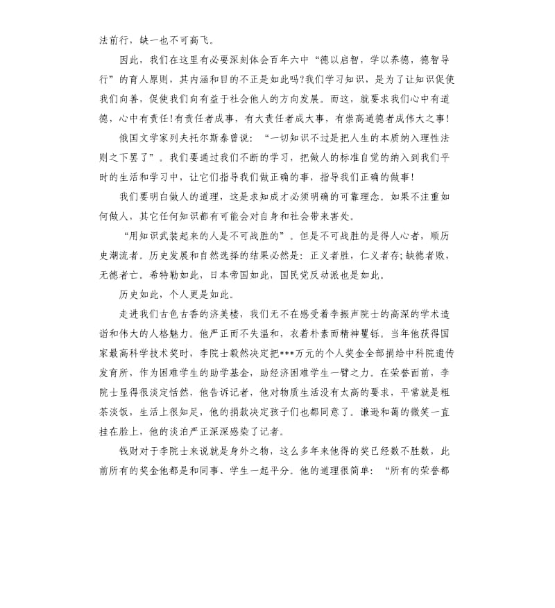 高中生踏实做事的演讲稿.docx_第2页