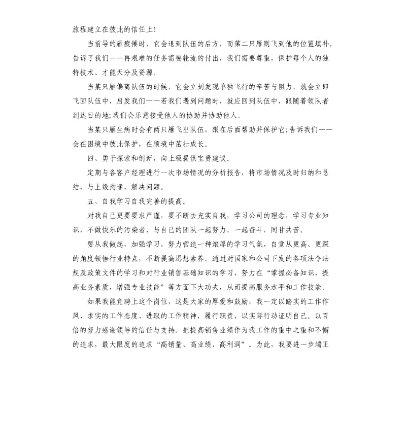 销售岗位竞聘报告.docx_第3页