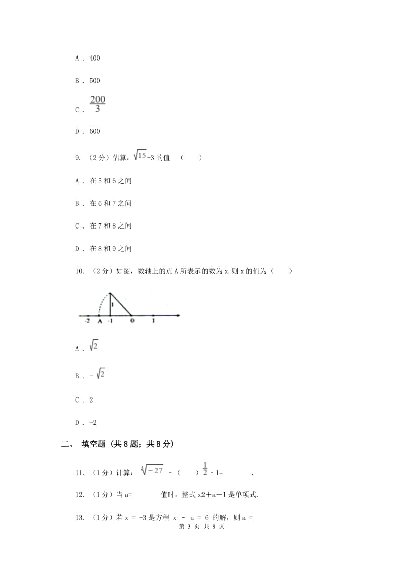 湘教版2019-2020学年七年级上学期数学期末考试试卷 E卷_第3页