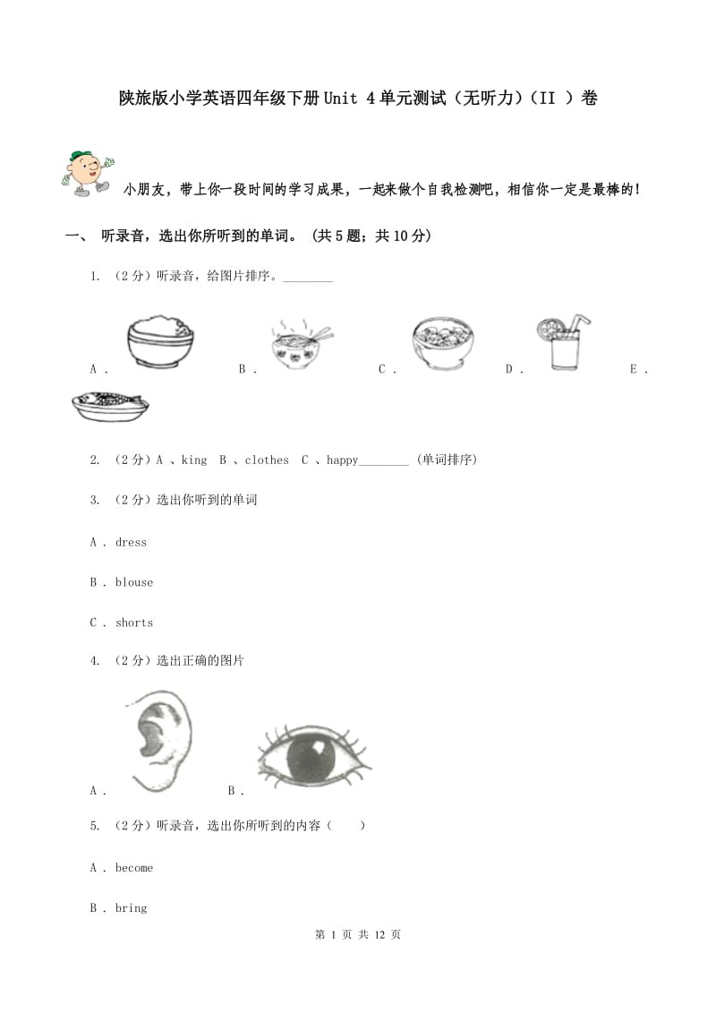 陕旅版小学英语四年级下册Unit 4单元测试（无听力）（II ）卷_第1页