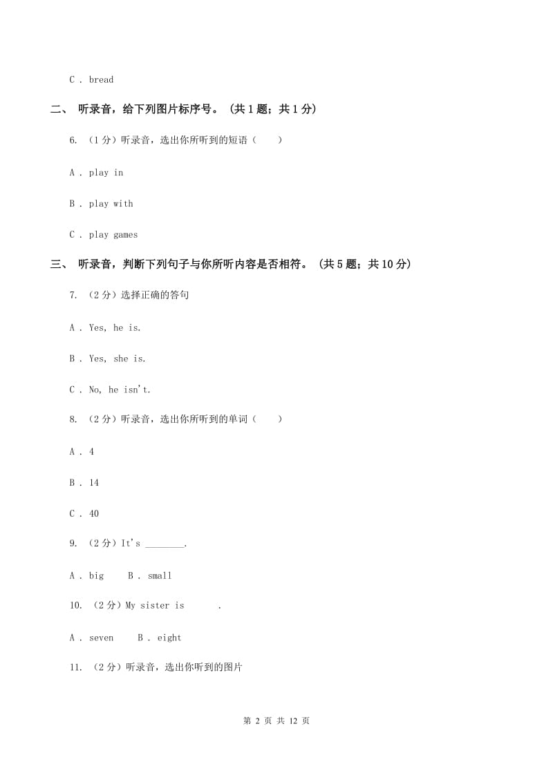 陕旅版小学英语四年级下册Unit 4单元测试（无听力）（II ）卷_第2页