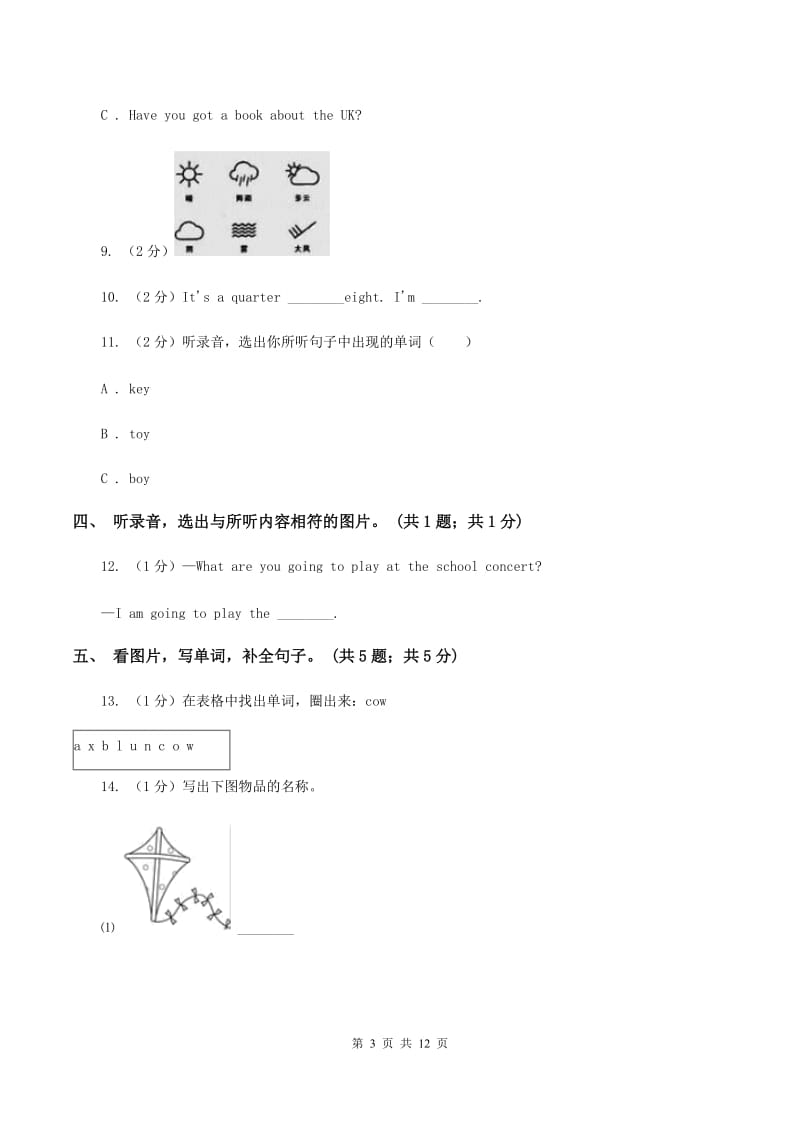 陕旅版小学英语五年级上册Unit 2单元测试卷(不含听力)A卷_第3页