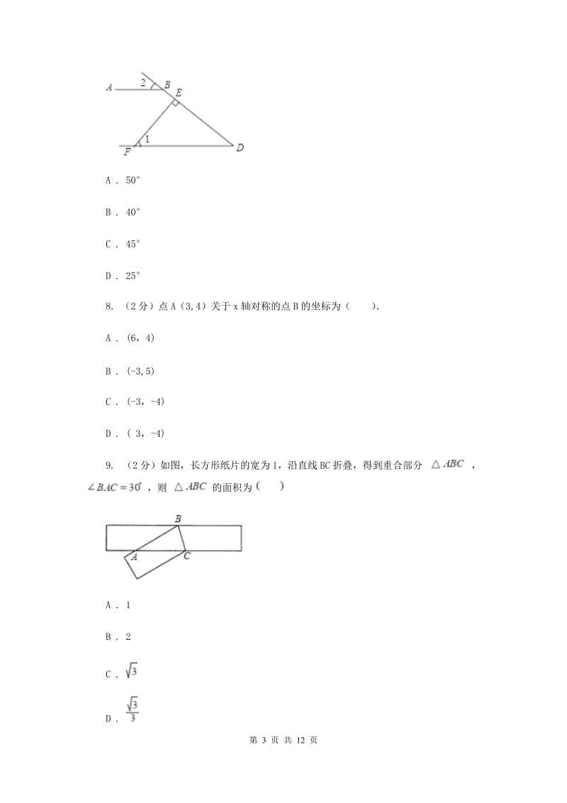 陕西人教版2020届数学中考模拟试卷（一）H卷_第3页