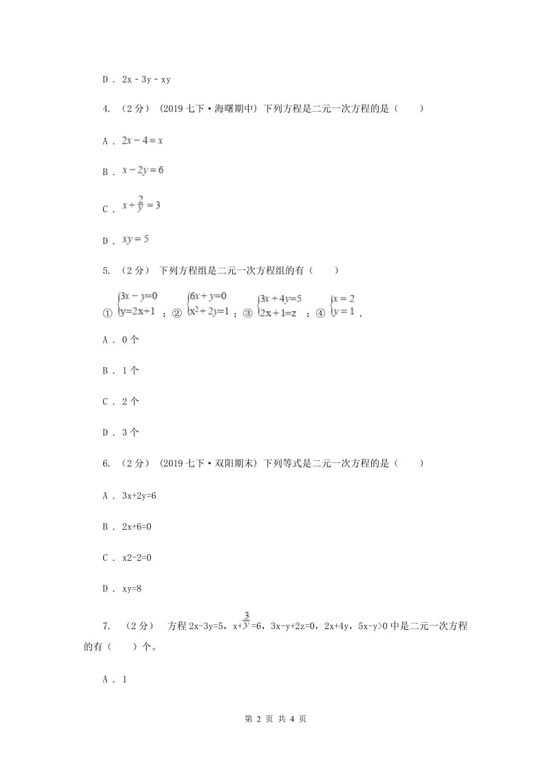 初中数学北师大版八年级上学期 第五章 5.1 认识二元一次方程组A卷_第2页