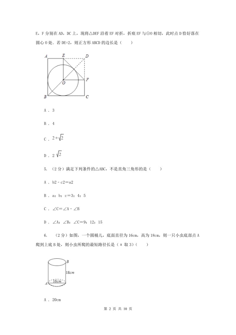 福建省八年级上学期数学9月月考试卷A卷_第2页