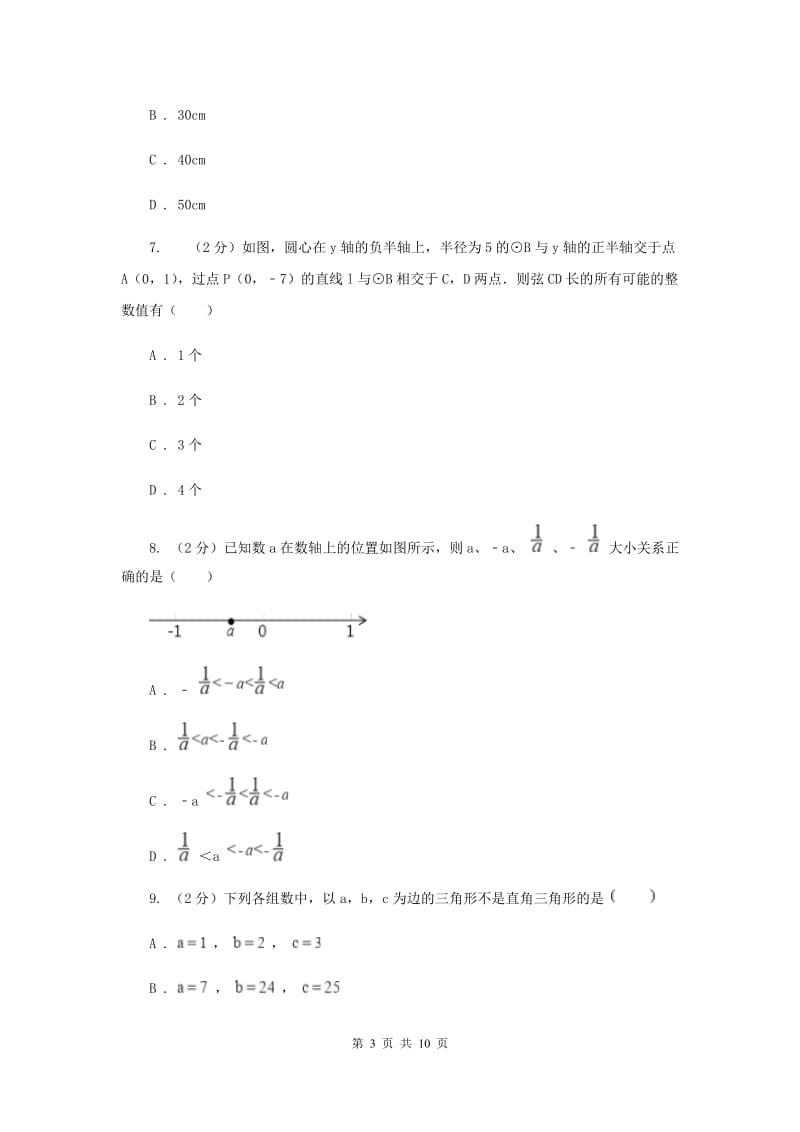 福建省八年级上学期数学9月月考试卷A卷_第3页