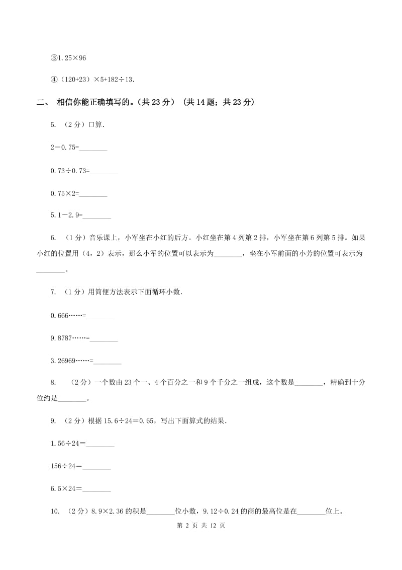 新人教版2019-2020学年五年级上学期数学期末试卷A卷_第2页