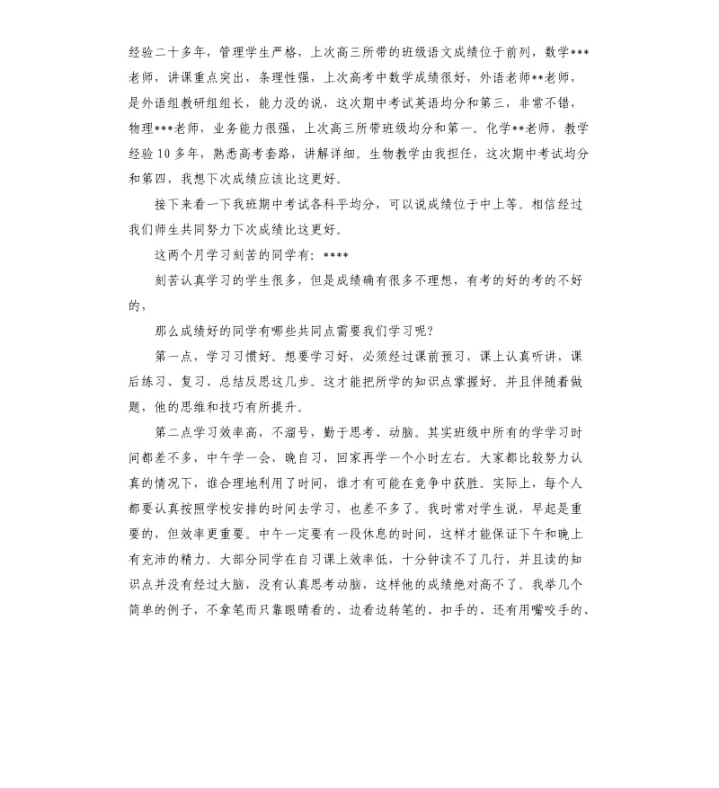 高一家长会班主任发言稿经典五篇.docx_第2页