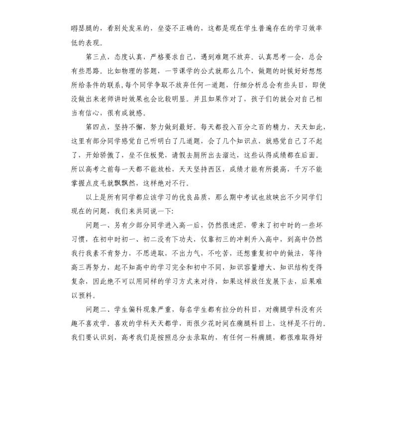 高一家长会班主任发言稿经典五篇.docx_第3页