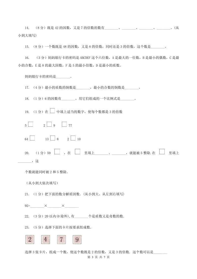 新人教版备战2020年小升初数学专题一：数与代数-数的整除、因数、倍数、合数、质数、奇数、偶数C卷_第3页