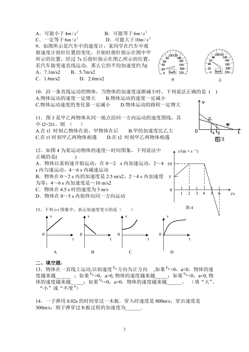 高中物理必修一加速度练习_第2页