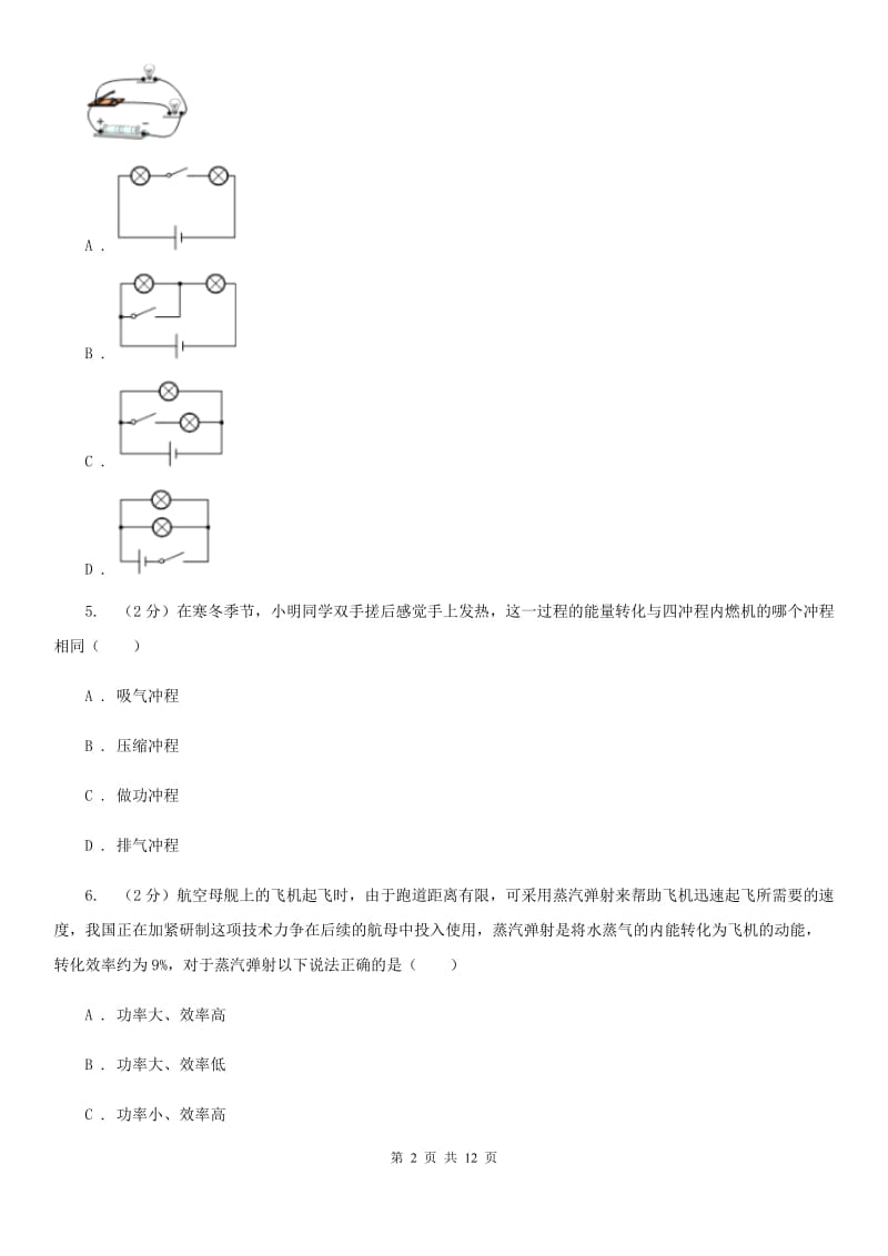 教科版初三第一次月考物理卷D卷_第2页