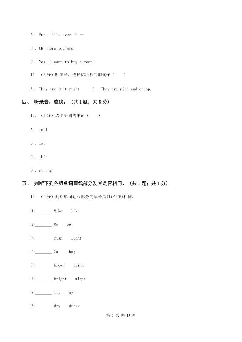 陕旅版小学英语五年级上册Unit 1单元测试卷(不含听力)D卷_第3页