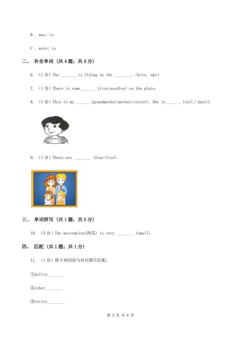 陕旅版小学英语三年级下册Unit 2 My Family Part A同步练习（I）卷_第2页