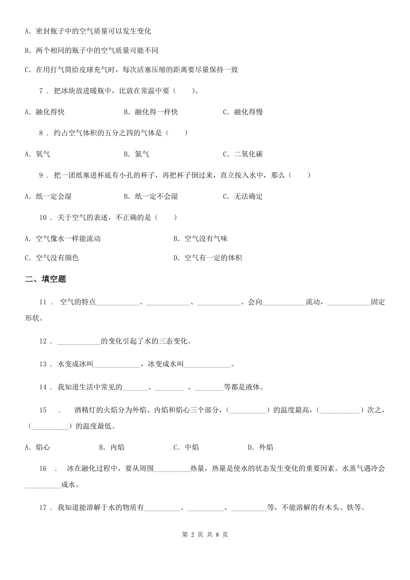 2019年教科版科学三年级上册滚动测试(十二)C卷_第2页