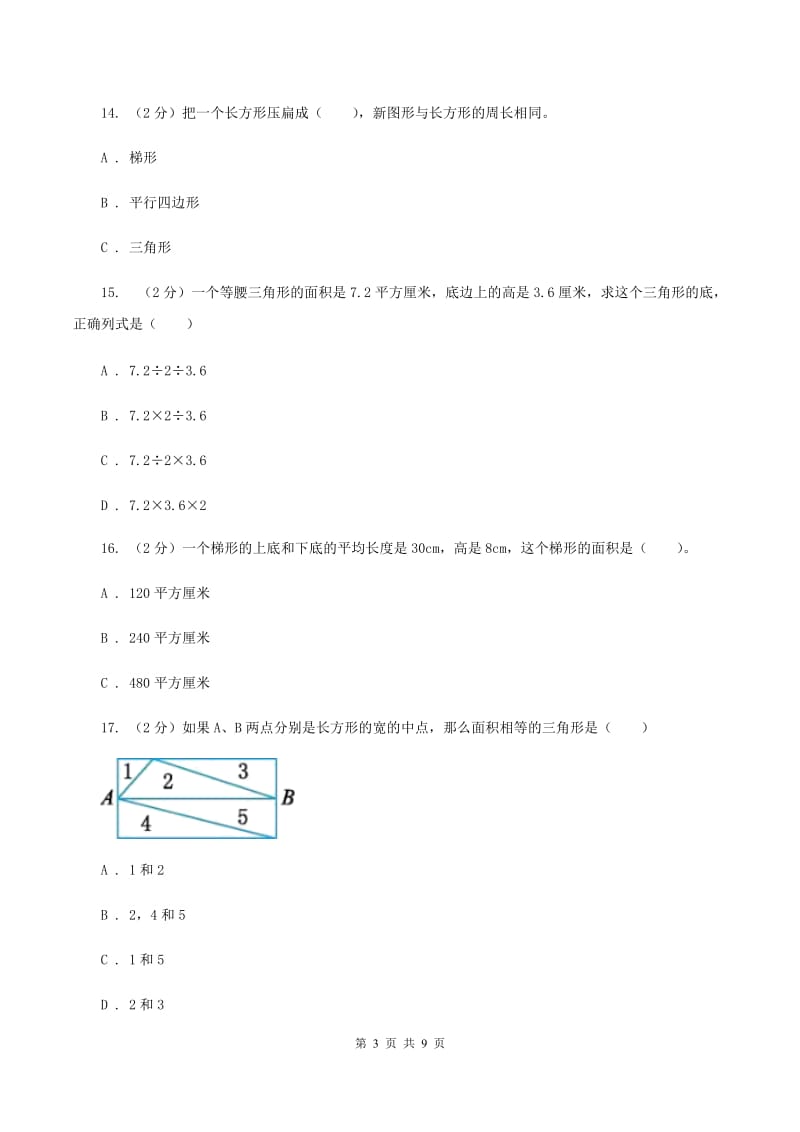 北师大版数学五年级上册第四单元 多边形的面积 单元测试卷(二)A卷_第3页