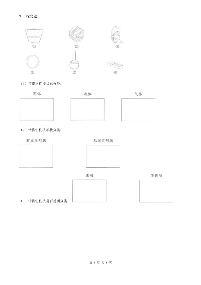 2019-2020学年教科版科学一年级下册4.给物体分类A卷_第3页