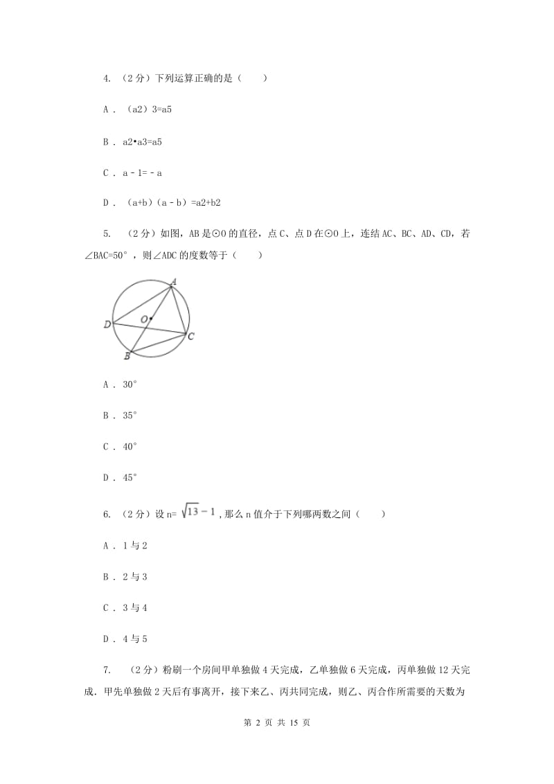 人教版中考数学冲刺模拟卷（1）A卷_第2页