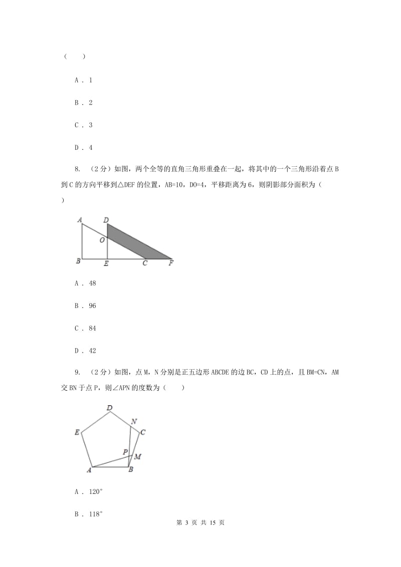 人教版中考数学冲刺模拟卷（1）A卷_第3页