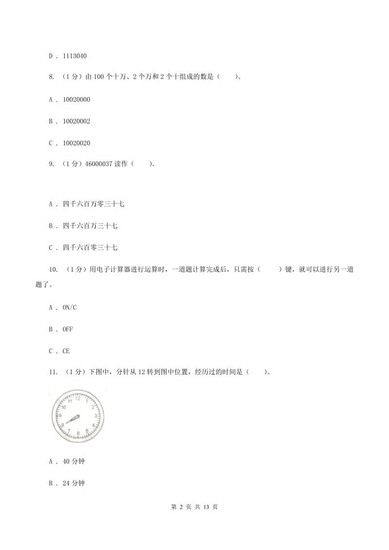 北师大版2019-2020学年四年级上学期数学期中考试试卷B卷_第2页