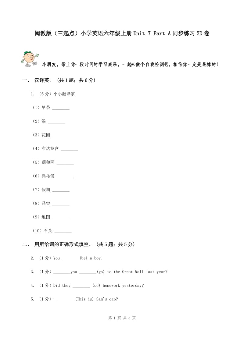 闽教版（三起点）小学英语六年级上册Unit 7 Part A同步练习2D卷_第1页