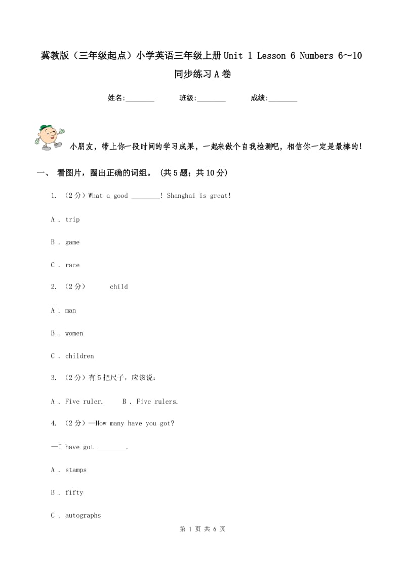 冀教版（三年级起点）小学英语三年级上册Unit 1 Lesson 6 Numbers 6～10同步练习A卷_第1页